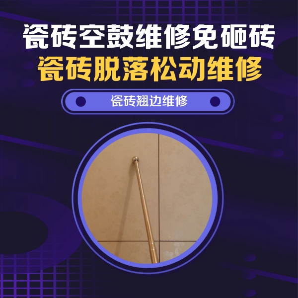 虎丘瓷砖空鼓维修公司分享瓷砖胶的施工厚度对瓷砖空鼓有哪些影响